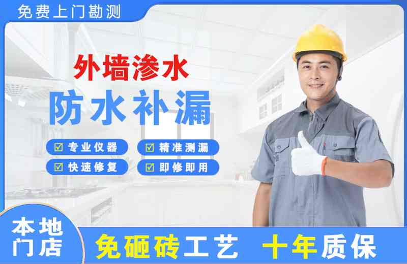 裕民外墙渗水维修