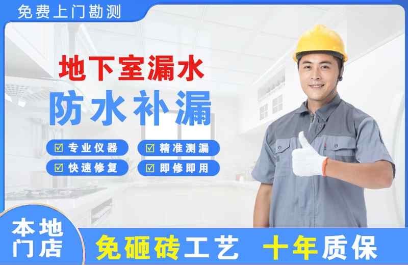 裕民地下室漏水维修
